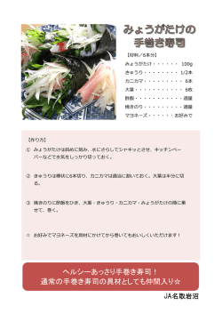 ヘルシーあっさり手巻き寿司！ 通常の手巻き寿司の具材