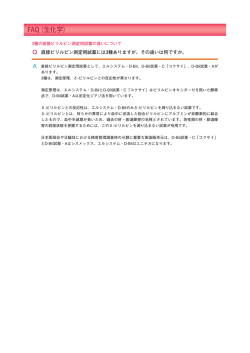 3種の直接ビリルビン測定用試薬の違いについて