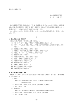 東京栄養食糧専門学校個人情報保護規定（PDF）