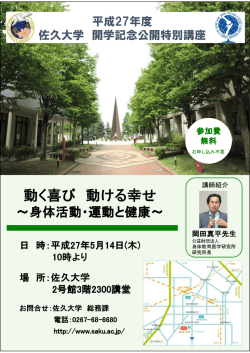動く喜び 動ける幸せ - 佐久大学 Saku University