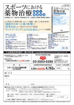 購入申込用紙 - 日本臨床スポーツ医学会