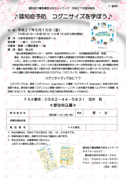 認知症予防 コグニサイズを学ぼう