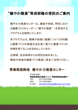 健やか力推進センターのご案内