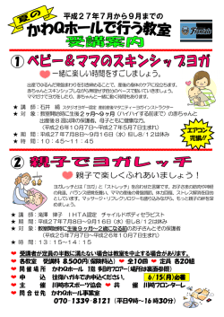 親子教室 案内チラシ - 川崎市スポーツ協会