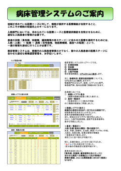病床管理システムの詳細（PDF:1.03MB）