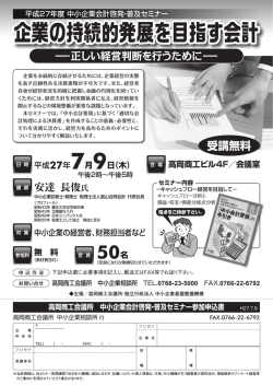 中小企業会計啓発セミナー（7/9）受講者募集中！