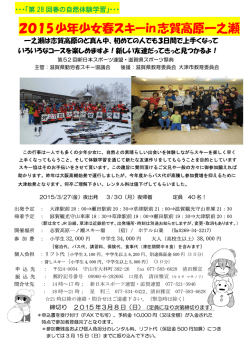 申込書 - 滋賀スキー協
