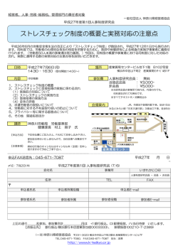 ストレスチェック制度の概要と実務対応の注意点