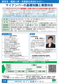 マイナンバーの基礎知識と実務対応