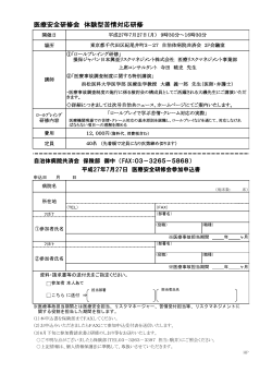 医療安全研修会 体験型苦情対応研修