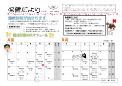 4月号 身体測定について