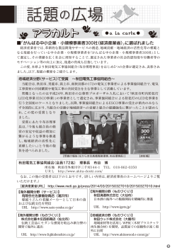 話題の広場 - 秋田県中小企業団体中央会