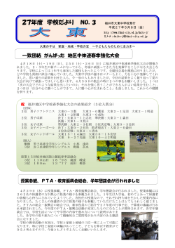 学校だより「大東」No． - fukui