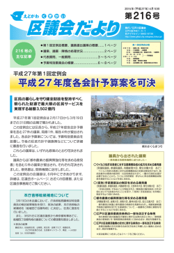 区議会だより216号（平成27年第1回定例会）