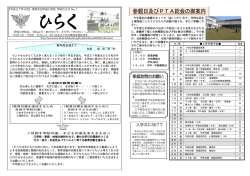 学校だより「ひらく」（平成27年4月号1）