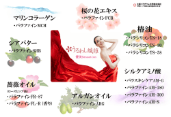 うるわし繊維 - 大原パラヂウム化学