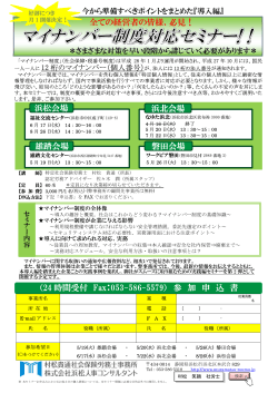 マイナンバー制度対応セミナー - 村松貴通社会保険労務士事務所
