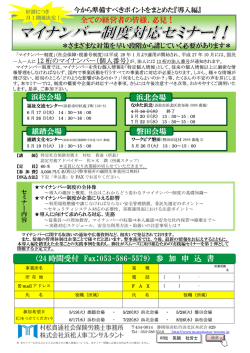 マイナンバー制度対応セミナー - 村松貴通社会保険労務士事務所