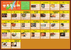 世界屋台村 出店一覧 PDFダウンロード