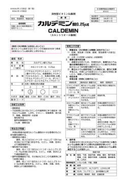 （カルシトリオール製剤） 活性型ビタミンD3製剤