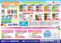 販売価格 販売価格 - 和歌山ヤクルト販売株式会社