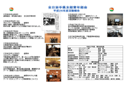 〇平成26年12月21日 通常総会・新役員の選出 不動産業開業を検討