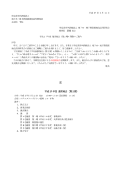 記 平成 27 年度 通常総会（第2期）