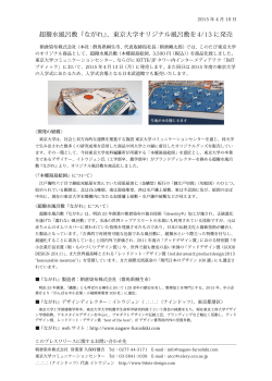 超撥水風呂敷『ながれ』、東京大学オリジナル風呂敷を4/13 に
