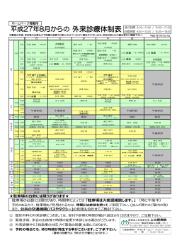 外来診療体制表 - 医療法人社団恵生会
