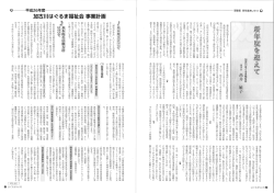 理事長 高井 敏子 - 加古川はぐるま福祉会のホームページ