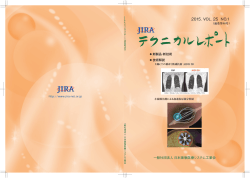 JIRAテクニカルレポート通巻48号（7.9MB）