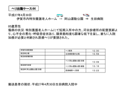 医療ヘリおうみ出動ケース44