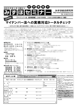 マイナンバー法への実務対応トータルチェック
