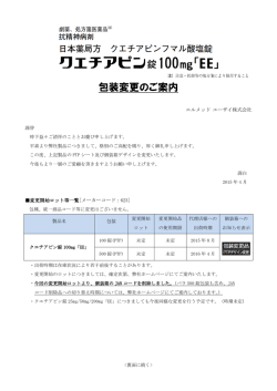 包装変更のご案内 - エルメッド エーザイ株式会社