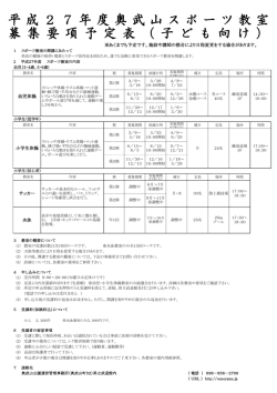 子供向けスポーツ教室年間スケジュールはコチラから