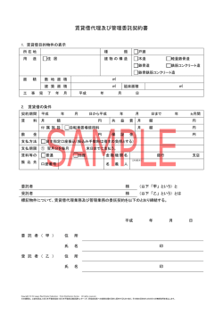 賃貸借代理及び管理委託契約書 - 公益社団法人全日本不動産協会