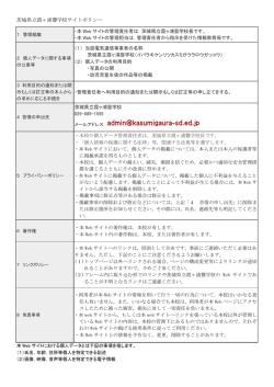 茨城県立霞ヶ浦聾学校サイトポリシー