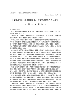 報告書（PDF） - 大阪府公立小中学校主査会