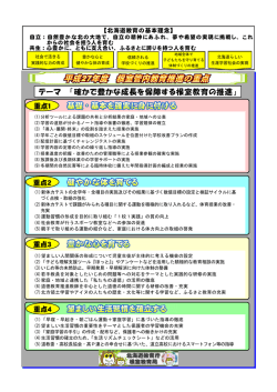 根室管内教育推進の重点