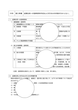 内容を見る - 施工計画書（施工要領書）