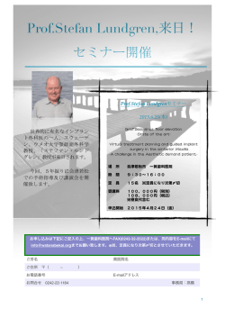 ルンドグレンポスター・申込用紙 PDF