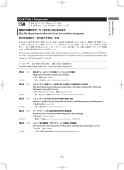 第15回日本蛋白質科学会年会 シンポジウム