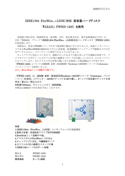 IEEE1394（FireWire、i.LINK）対応 高容量ハードディスク