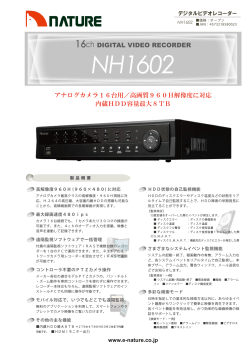 NH1602カタログ