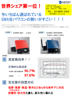 97.8 - ネミー株式会社｜太陽光発電システム