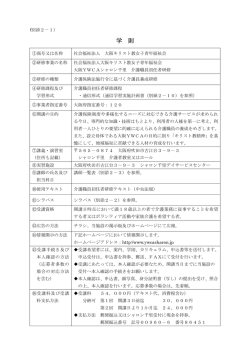 別添2－1 学則 - 大阪YWCAシャロン千里