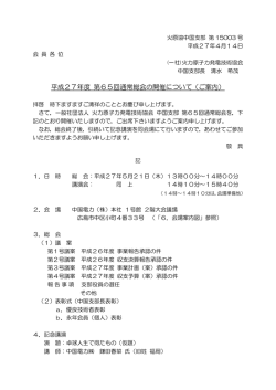 中国支部 第65回通常総会を5月21日（木）に開催いたします