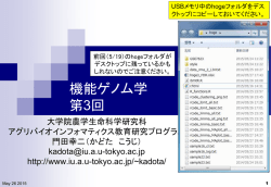 講義資料PDF - アグリバイオインフォマティクス教育研究ユニット