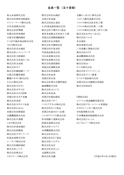 会員名簿