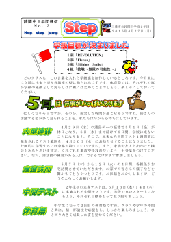 詫間中2年団通信 No．2
